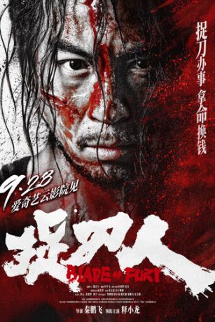 Клинок ярости (2024)