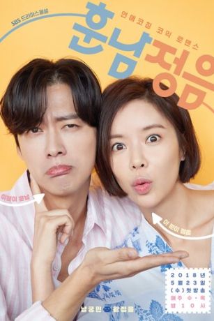 Красавчик и Чон-ым (сериал) онлайн