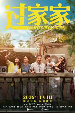 Неожиданная семья (2025)