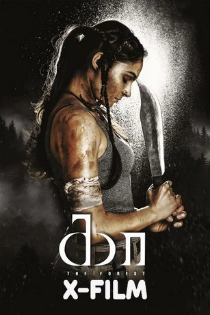 Лес Каа (2026)