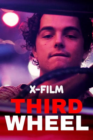 Третий лишний (2025)