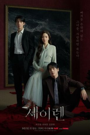 Сирена (сериал) онлайн