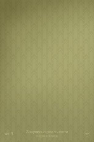 смотреть Закулисье реальности (2026)