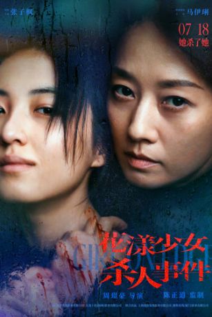 Жизнь на грани (2025)