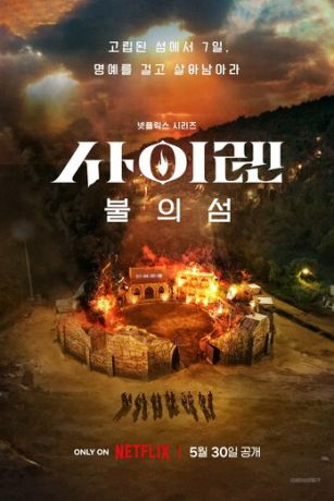 смотреть Сирена: Выжить на острове 1 сезон 10 серия