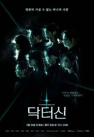 Доктор Щин (сериал) онлайн