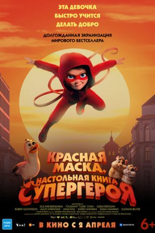 Красная маска. Настольная книга супергероя (2025) онлайн