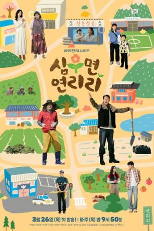 Сельская жизнь в Ëннири (сериал) онлайн