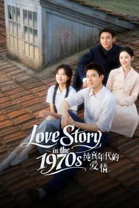 История любви в 1970-х (сериал) онлайн