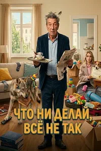 Не выходи из комнаты, не совершай ошибку (2025)