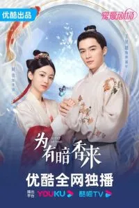 Аромат времени (сериал) онлайн