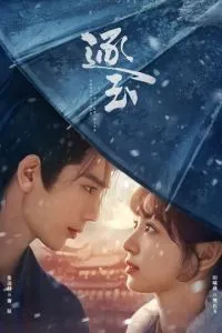 В погоне за нефритом (сериал) онлайн