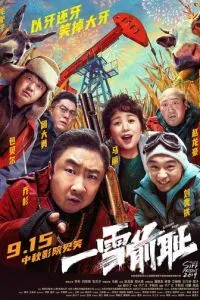 Холодная ярость (2024)