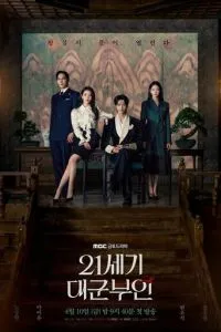 Жена принца XXI века (сериал) онлайн