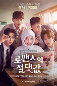 Абсолютная величина любви (сериал) онлайн