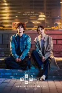 Каждый борется со своей собственной никчёмностью (сериал) онлайн