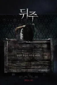 Ящик для риса (2024)