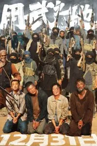 Побег из плена (2025)