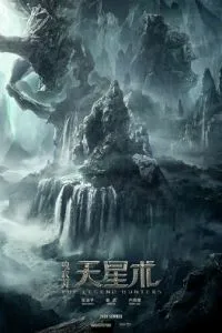 Охотники за легендой (2025)