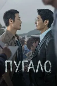 Пугало (сериал) онлайн