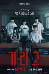 Загадай свою смерть (сериал)