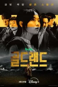 Золотое место (сериал) онлайн