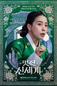 Дивный новый мир (сериал) онлайн