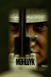 Маншук (сериал)