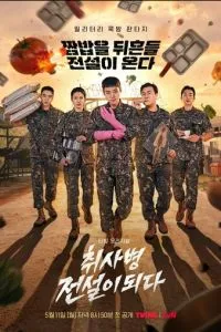 Военный повар становится легендой (сериал) онлайн