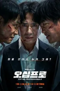 50-летние профи (сериал) онлайн