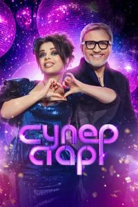 Суперстар! Битва сезонов 6 сезон 9 серия