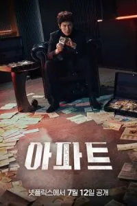 Квартирная работа (сериал) онлайн