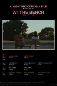 На лавочке (2024)