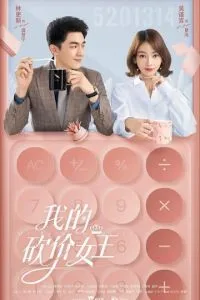 Королева переговоров (сериал)