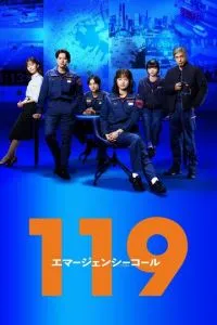 119: Звонок в службу спасения (сериал)