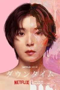 Пластиковая красота (сериал) онлайн
