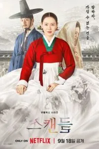 Скандал (сериал) онлайн