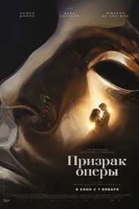 Призрак оперы (2026) онлайн